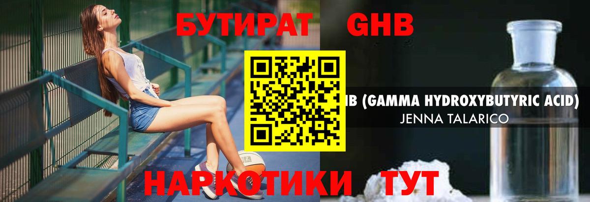 БУТИРАТ 1.4BDO  Бутират  Родники  Вход с VPN 