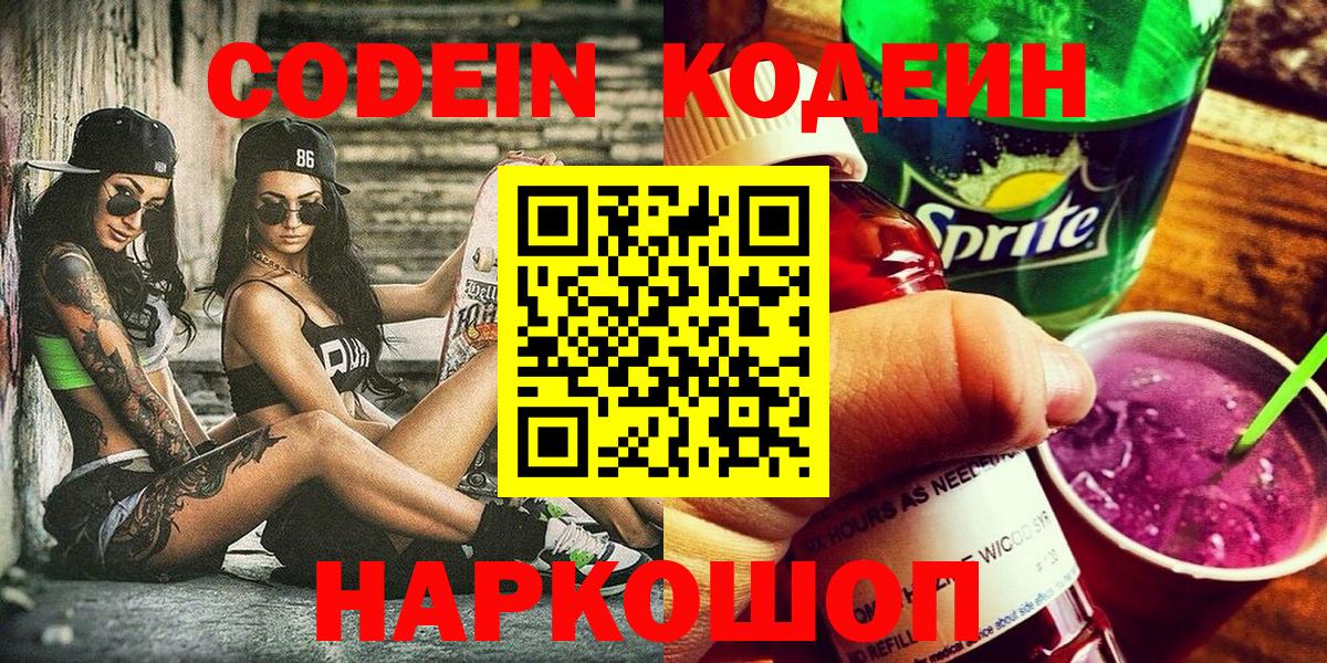 Кодеин напиток Lean (лин) Родники